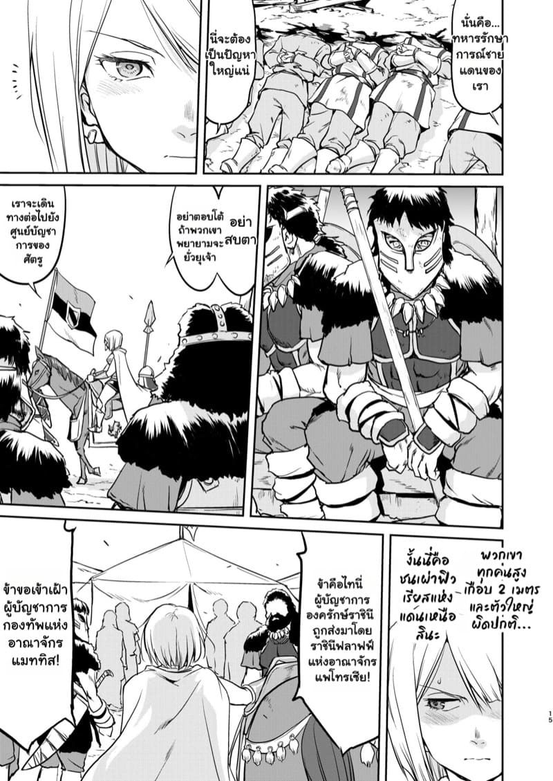 ราชินีผู้ยอมจำนน 1